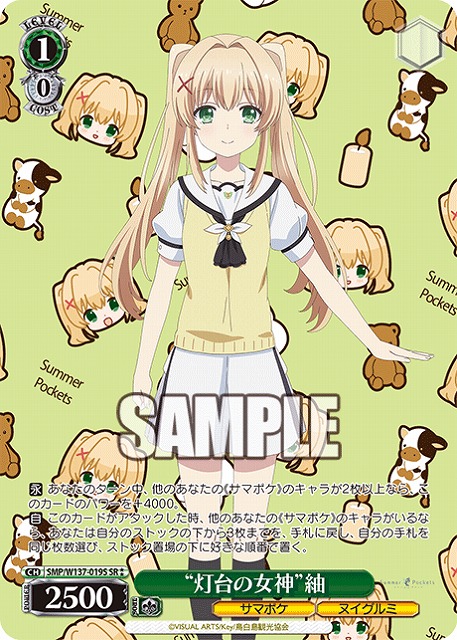 “灯台の女神”紬(SR) 【SMP/W137-019SR】